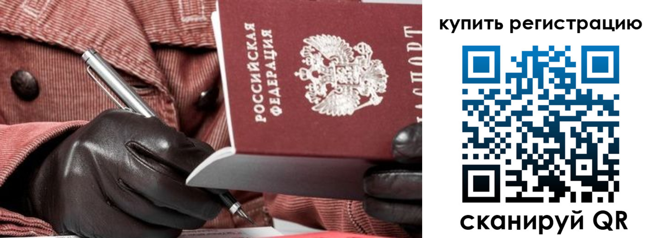 прописка в квартире в Забайкальском крае