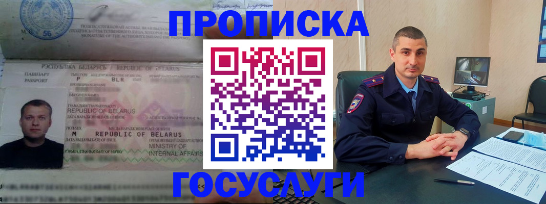 прописка 2025 в Забайкальском крае