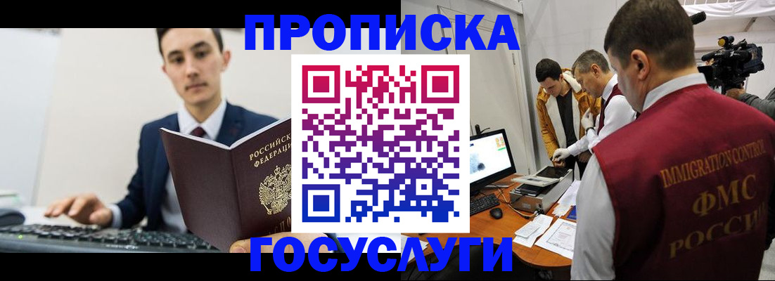 прописка для военкомата в Забайкальском крае