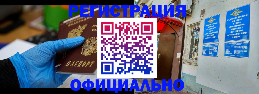 прописка в Забайкальском крае