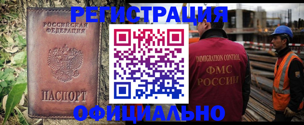 временная регистрация купить в Забайкальском крае