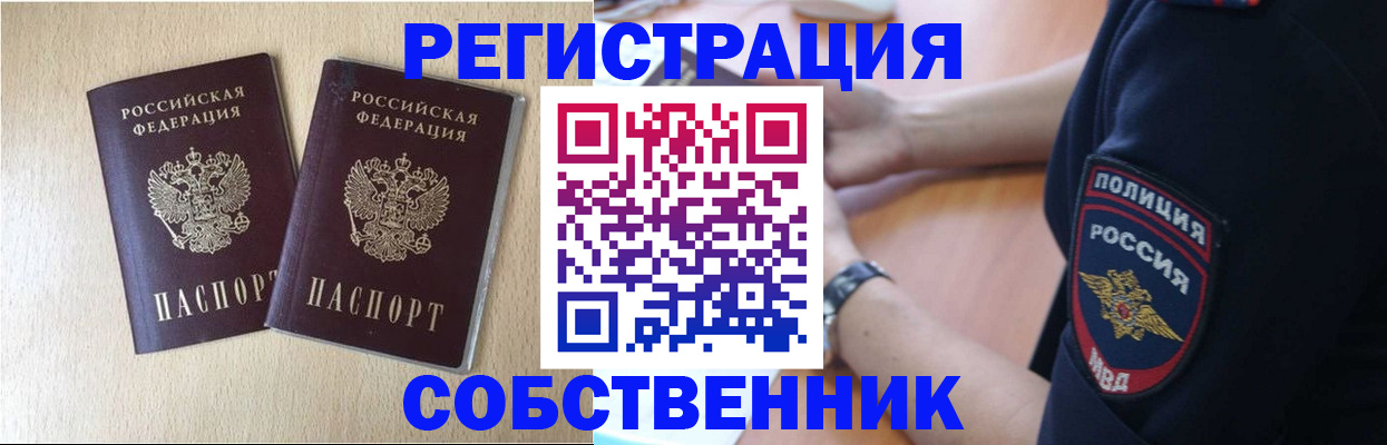 временная регистрация для школы в Забайкальском крае