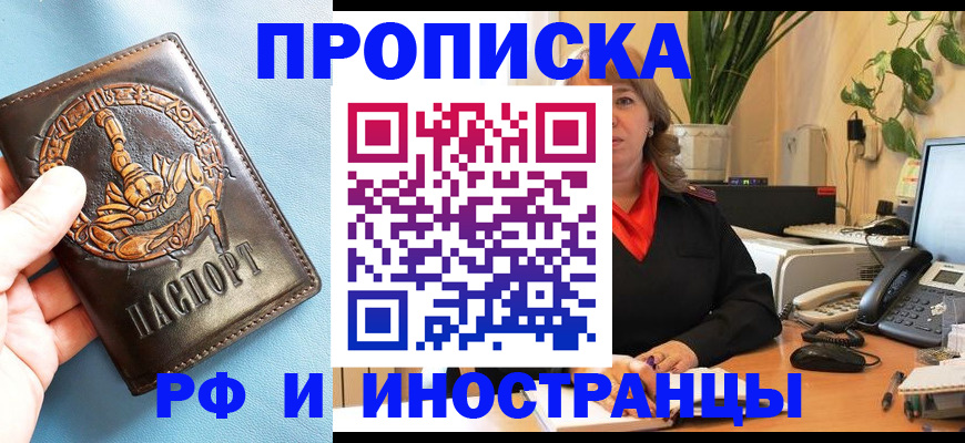 прописка иностранных граждан в Забайкальском крае