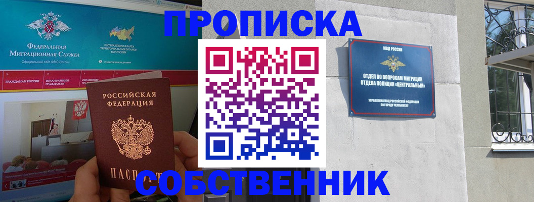 прописка поиск в Забайкальском крае